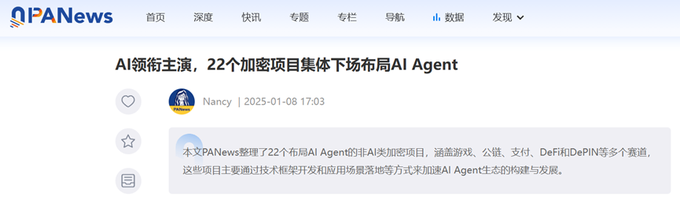 币圈新宠 AI Agent 代币