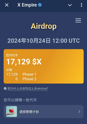 关于 X Empire 2025 你需要知道的一切