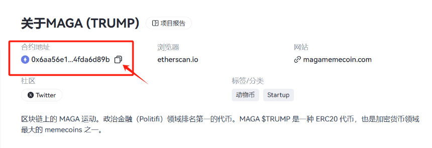 什么是MAGA?解析特朗普主题代币