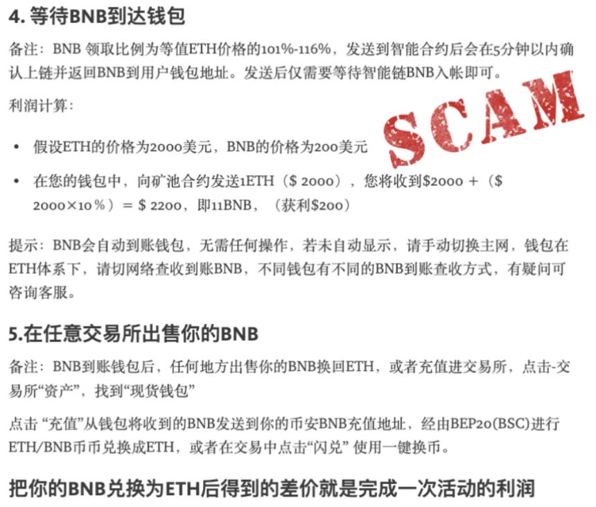 Web3 安全入门避坑指南|假矿池骗局