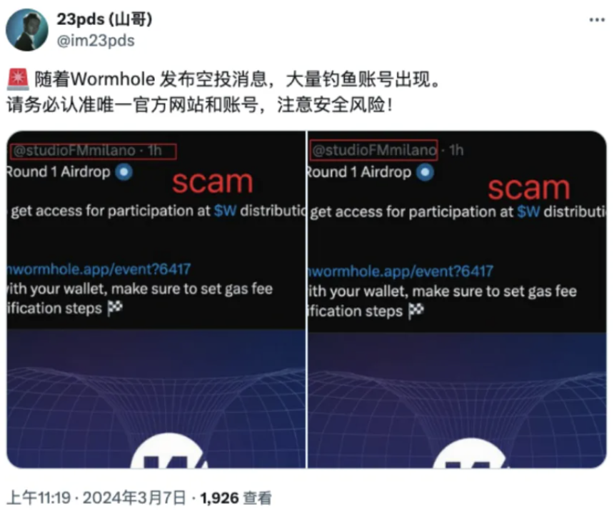 Web3 安全入门避坑指南|空投骗局
