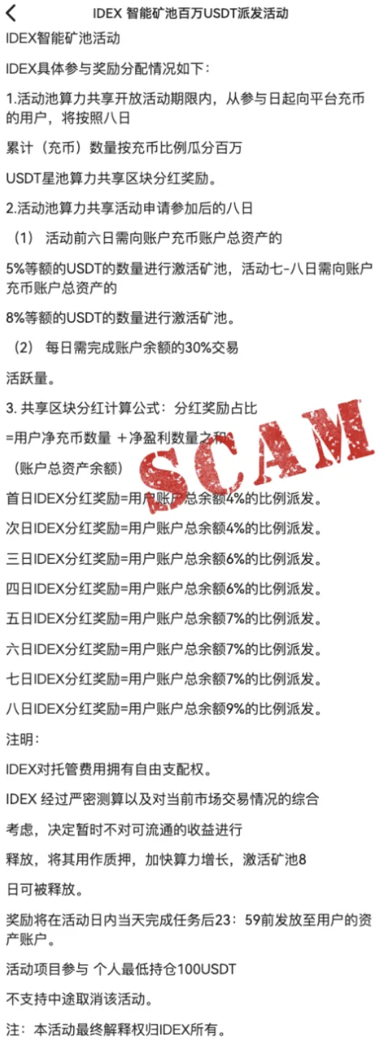 Web3 安全入门避坑指南|假矿池骗局