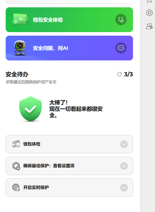 速览链上安全层 GoPlus 插件：保护每一笔链上交易，炒币用户的必备安全工具？