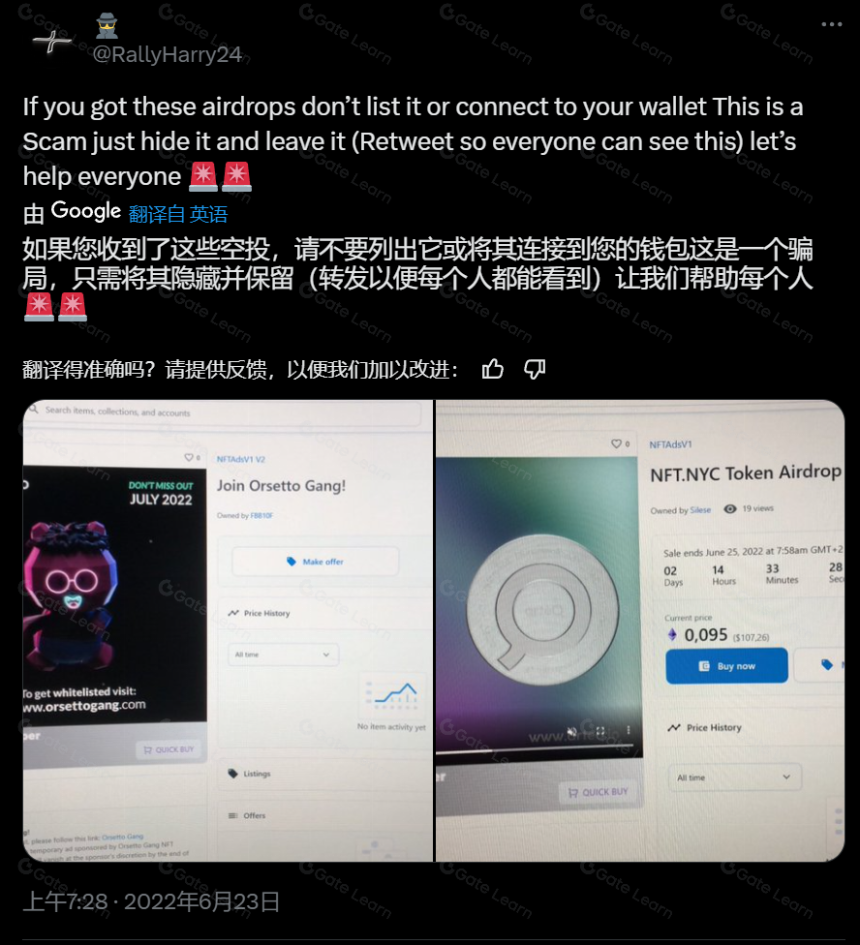 空投常见骗局及防骗指南