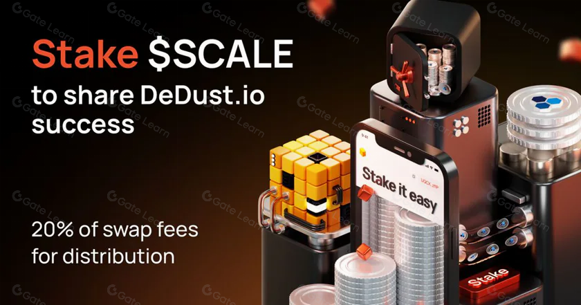 什么是 DeDust?