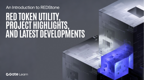 一文了解 REDStone:RED 代币用途、项目亮点与最新进展解析