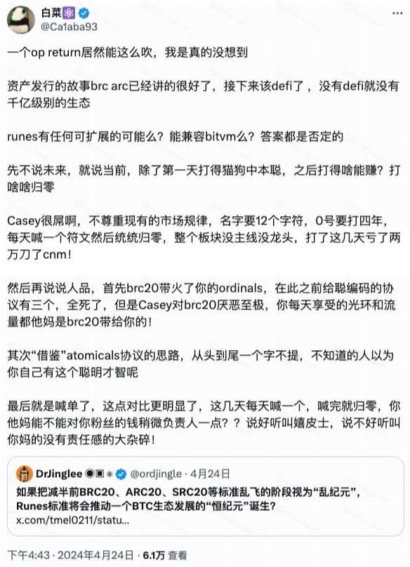 「上线并不理想」的符文Runes,有哪些争议和炒作逻辑