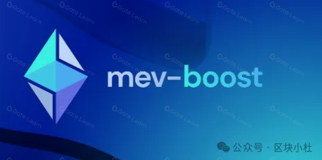 一文读懂MEV-Boost协议