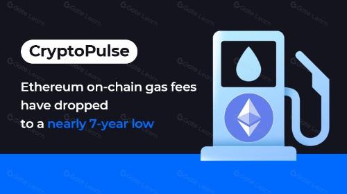 Crypto Pulse-以太坊链上Gas费降至近7年新低