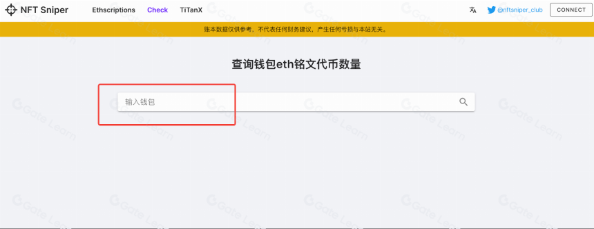 七个网站帮你了解ERC-20铭文
