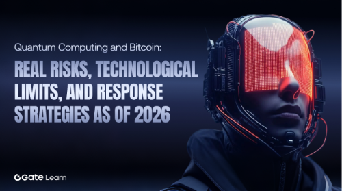 量子计算与比特币:截至 2026 年的真实风险、技术边界与应对路径