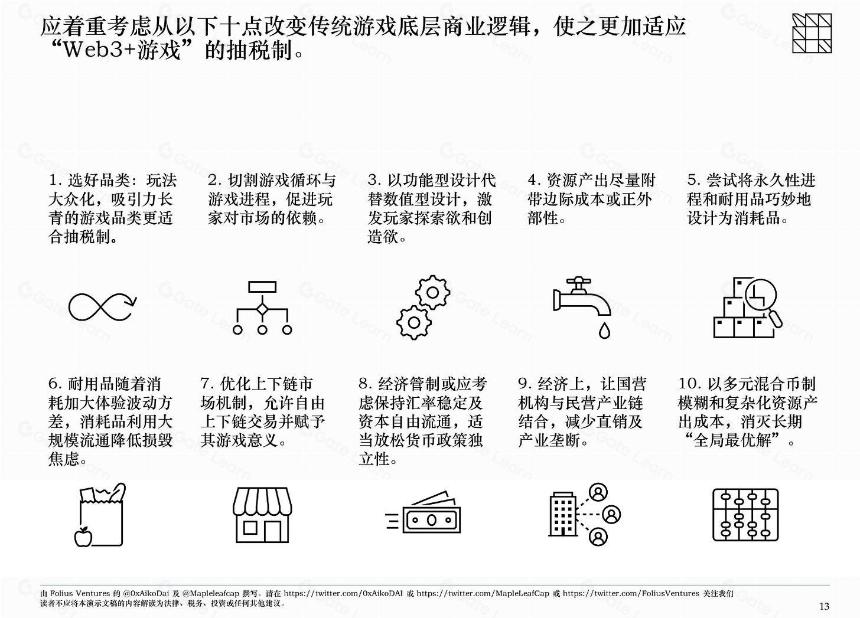 顶层的暴富博弈 - web3游戏的新飞轮与治理模式探讨