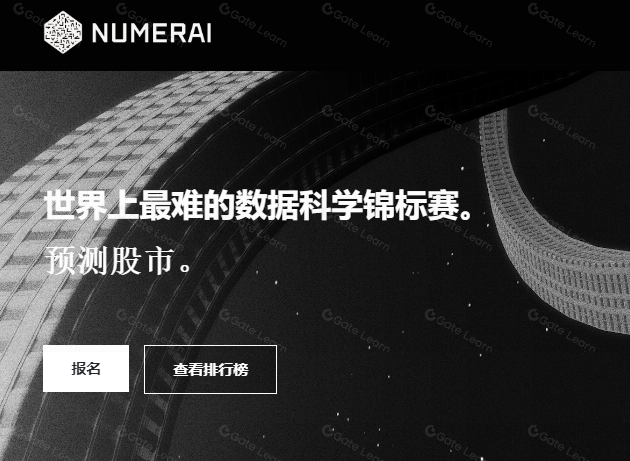 什么是NumerAi?用机器学习来预测股票是否可靠?