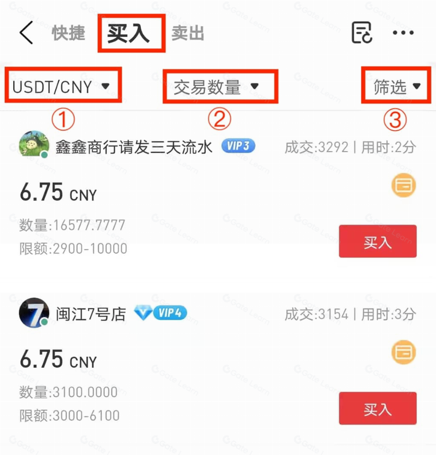 如何进行法币交易?