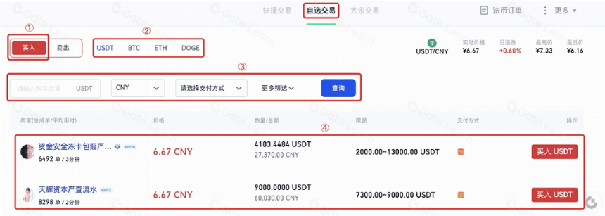如何进行法币交易?