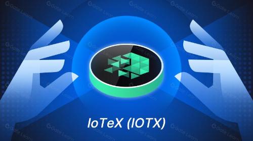 一文读懂IoTeX(IOTX)