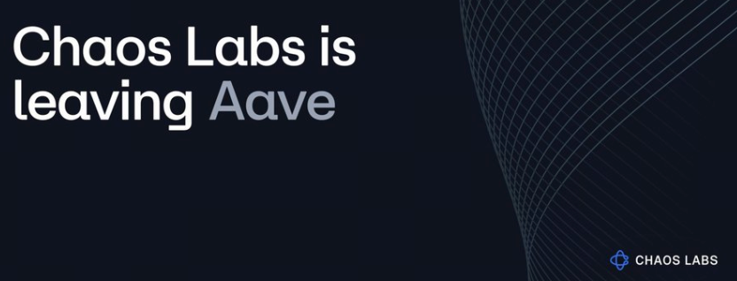 Chaos Labs 宣布退出 Aave 生态：三年核心风险管理合作画下句点