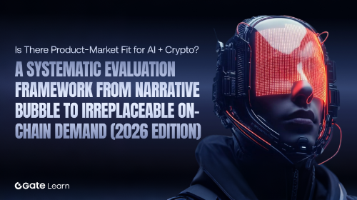 AI + Crypto 有无 PMF？从“叙事泡沫”到“不可替代链上需求”的系统评估框架（2026 版）