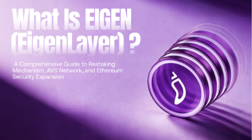 什么是 EIGEN(EigenLayer)?全面理解再质押机制、AVS网络与以太坊安全扩展体系