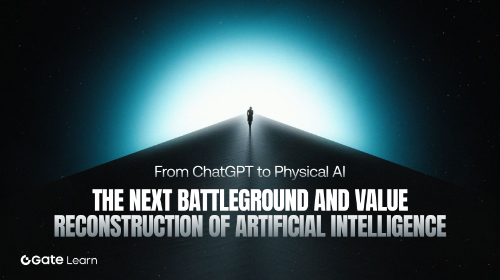从 ChatGPT 到 Physical AI:下一阶段 AI 的核心战场与价值重构