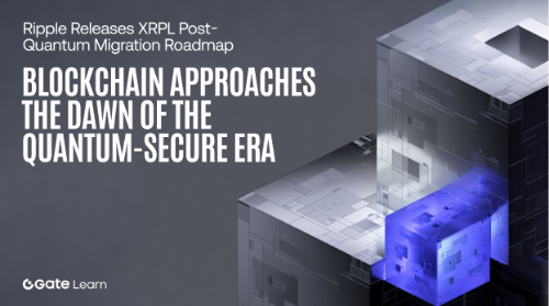 Ripple 发布 XRPL 后量子迁移路线图:区块链进入“量子安全时代”的前夜
