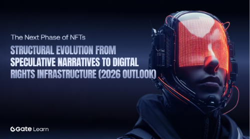 NFT 的下一阶段：从投机叙事到数字权益基础设施的结构性演进（2026 观察）