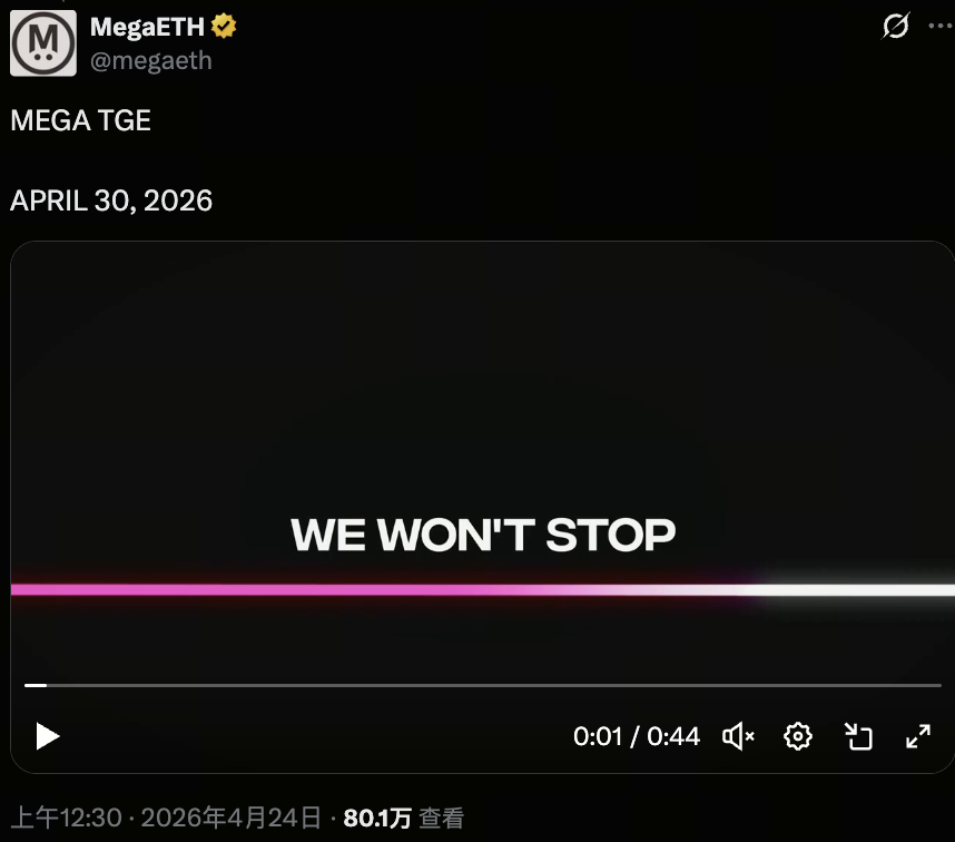 最新进展:MegaETH 即将 TGE 的时间与背景