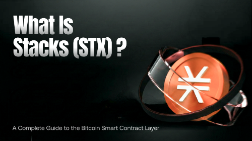 什么是 Stacks(STX)?一文读懂比特币智能合约层与生态全景