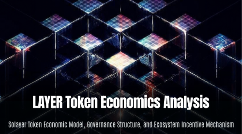 LAYER 代币经济学解析:Solayer 代币经济模型、治理结构与生态激励机制解析