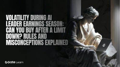 AI 龙头财报季震荡:跌停可以买吗?规则与误区一次说