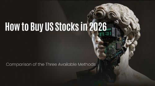 如何买美股？2026 年可用的三种方式对比